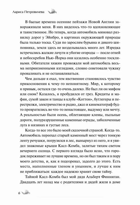 Страница 6 рассказа «Говорящий с ветром» Ларисы Петровичевой.