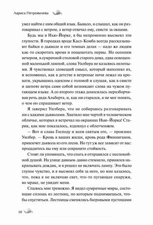 Страница 10 рассказа «Говорящий с ветром» Ларисы Петровичевой.