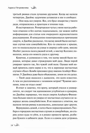 Страница 14 рассказа «Говорящий с ветром» Ларисы Петровичевой.