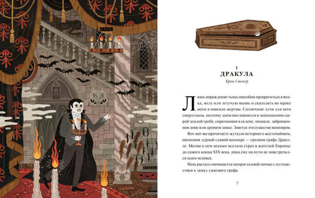 Разворот с иллюстрацией замка и началом рассказа «Дракула».