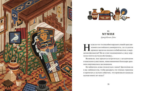 Разворот: египетская иллюстрация и начало рассказа «Мумия».