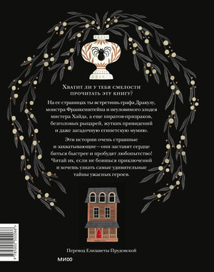 Задняя обложка с аннотацией, декоративным венком и штрихкодом.