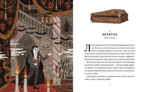 Разворот с иллюстрацией замка и началом рассказа «Дракула».