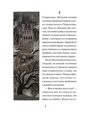 Страница рассказа «Дракула» с иллюстрацией замка и кареты.