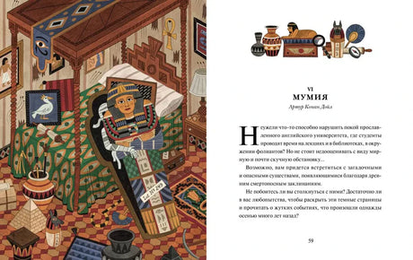 Разворот: египетская иллюстрация и начало рассказа «Мумия».