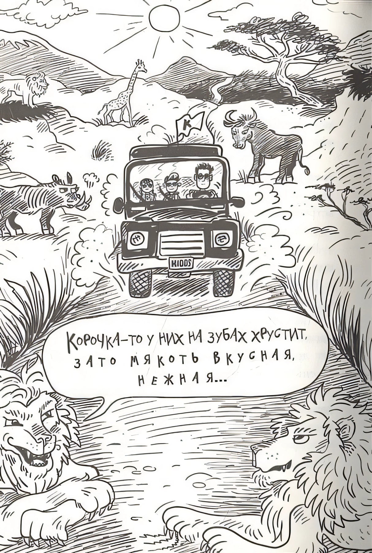 Страшные приключения в Африке (Охотники за сокровищами) 978-5-00074-225-9 - 2