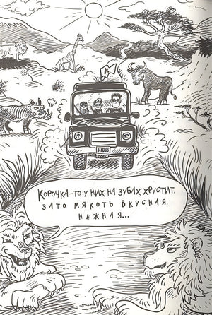 Страшные приключения в Африке (Охотники за сокровищами) 978-5-00074-225-9 - 2