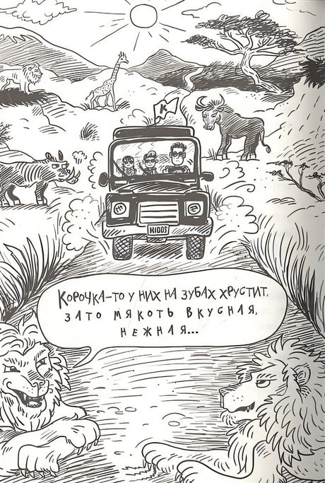 Страшные приключения в Африке (Охотники за сокровищами) 978-5-00074-225-9 - 2