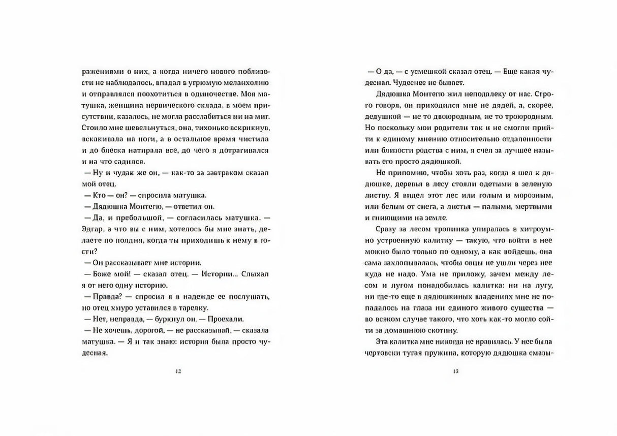 Страшные сказки дядюшки Монтегю 978-5-00167-104-6 - 2