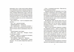 Страшные сказки дядюшки Монтегю 978-5-00167-104-6 - 2