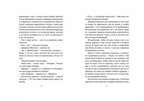 Страшные сказки дядюшки Монтегю 978-5-00167-104-6 - 2