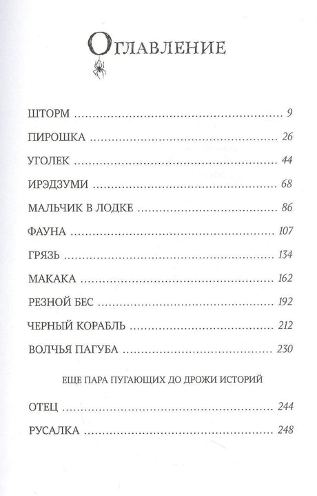 Оглавление книги со списком рассказов