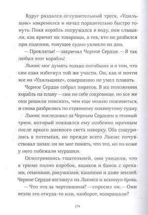 Страница 174 с текстом о пиратах