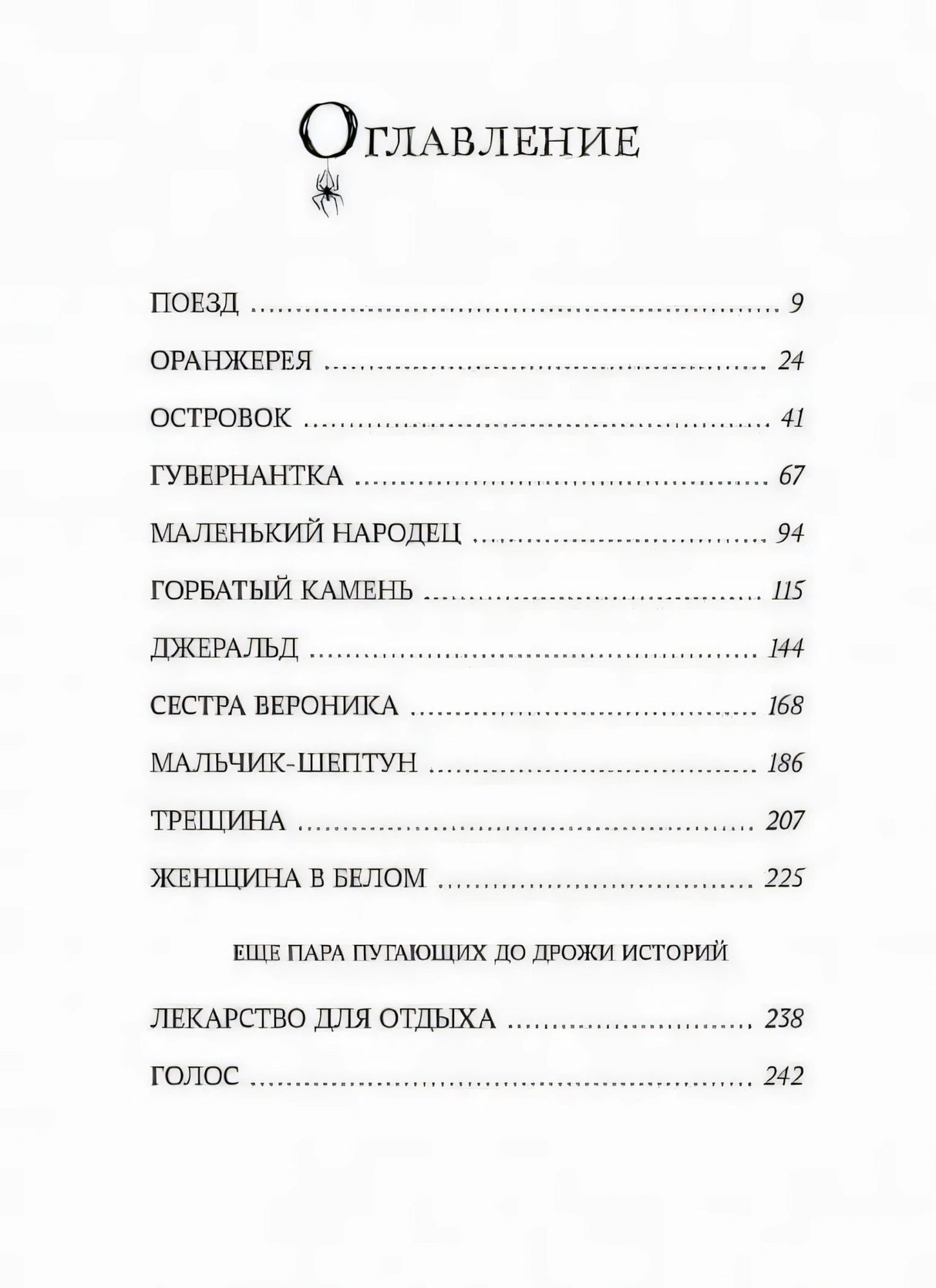 Оглавление книги со списком рассказов