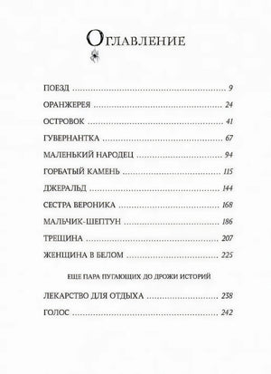 Оглавление книги со списком рассказов