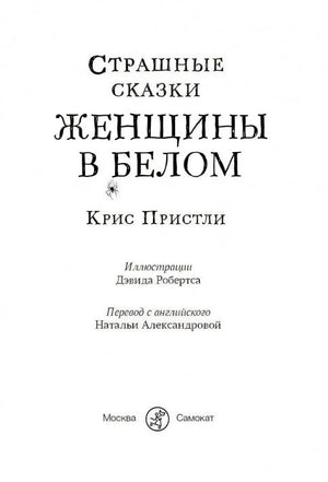 Русский титульный лист с указанием издательства Самокат
