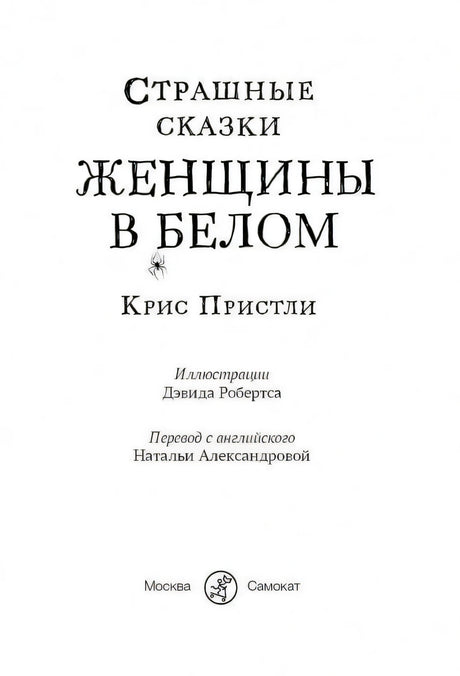 Русский титульный лист с указанием издательства Самокат