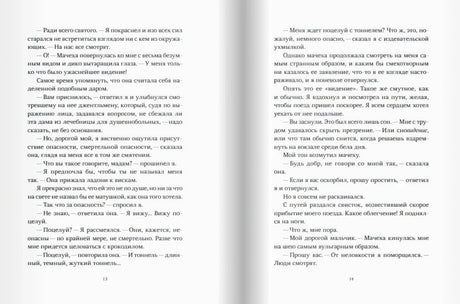 Текстовый разворот страниц 13-14