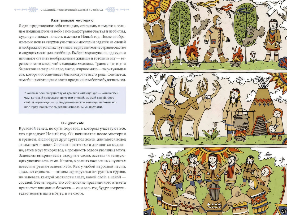 Страшный, таинственный, разный Новый год 9785001957423