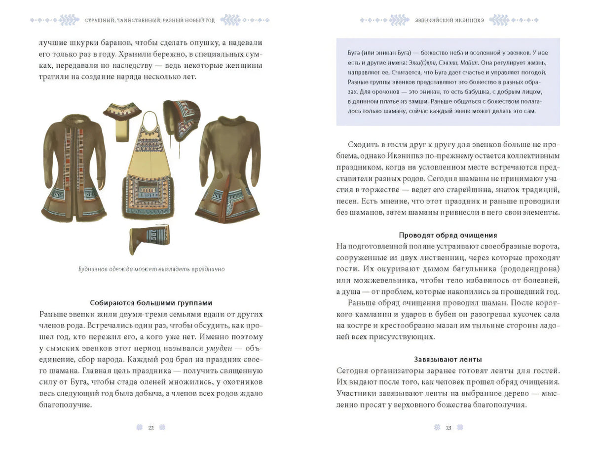 Страшный, таинственный, разный Новый год 9785001957423