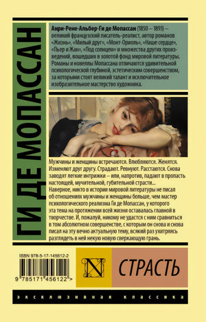 Страсть 978-5-17-145612-2 - 0