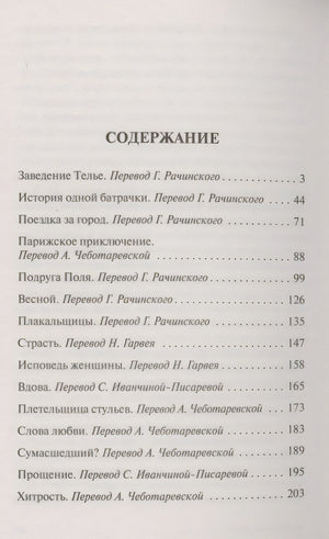 Страсть 9785171456122