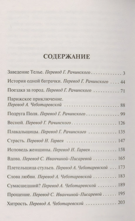 Страсть 9785171456122