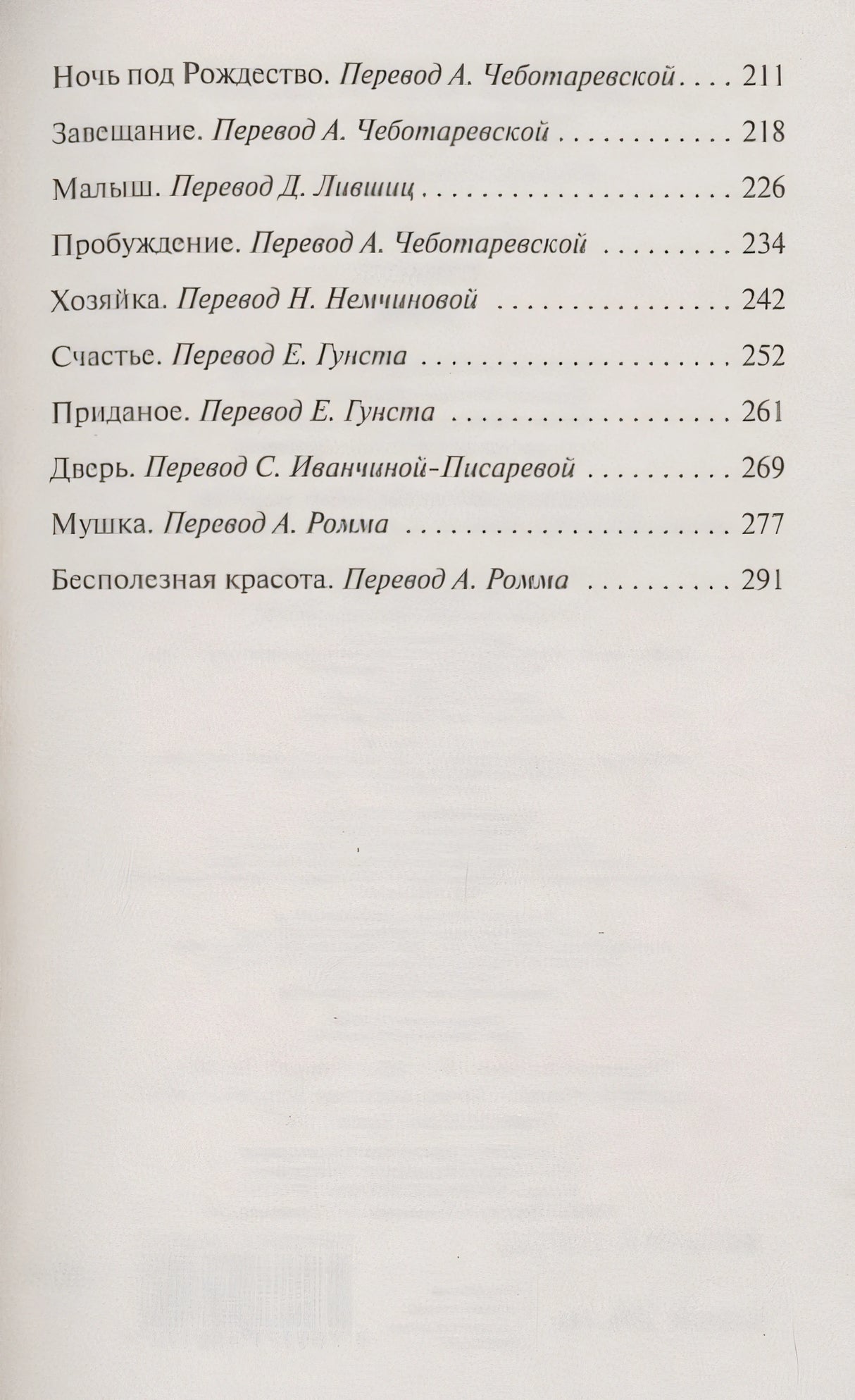 Страсть 978-5-17-145612-2 - 2