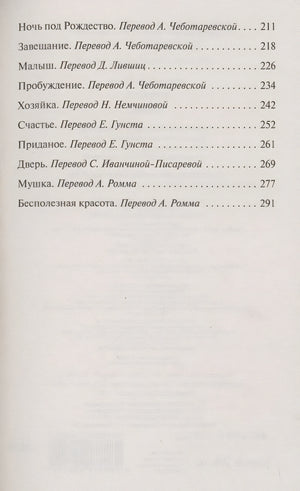 Страсть 978-5-17-145612-2 - 2