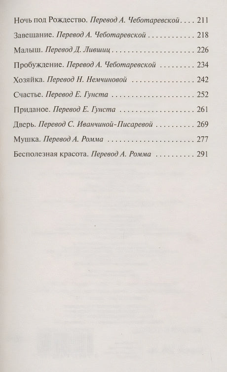 Страсть 978-5-17-145612-2 - 2