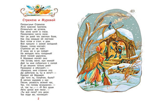 Стрекоза и муравей. Басни 978-5-00132-244-3 - 1