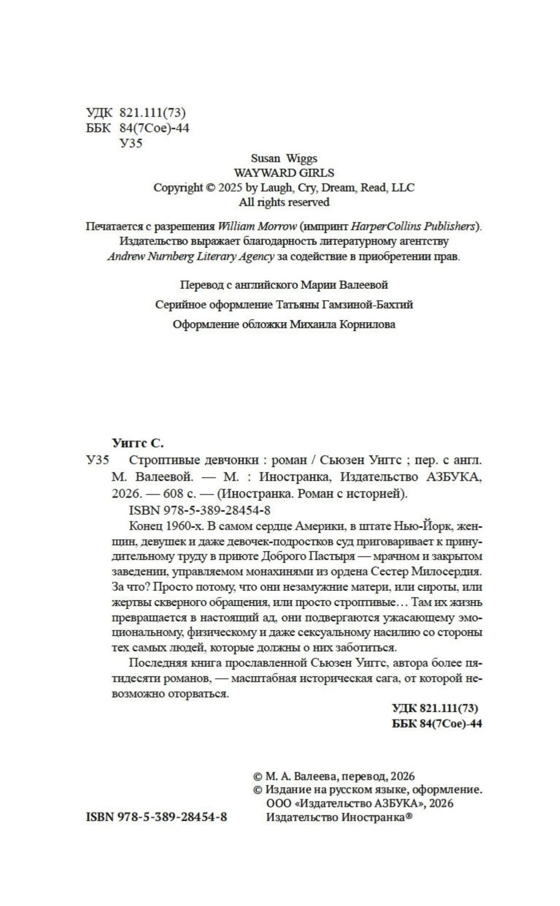 Страница с выходными данными, аннотацией и ISBN русского издания.