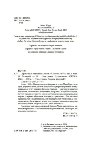 Страница с выходными данными, аннотацией и ISBN русского издания.