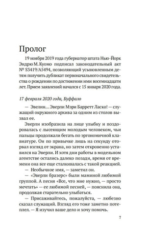 Начало пролога романа с датой 19 ноября 2019 года и текстом о поисках Эверли.