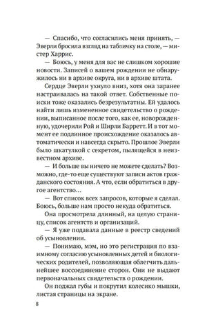 Страница 8 пролога с диалогом Эверли Ласко и служащего архива.