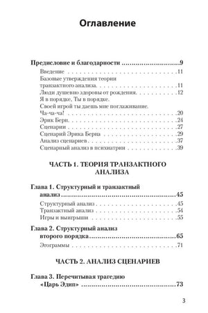 Оглавление: предисловие и главы 1–3