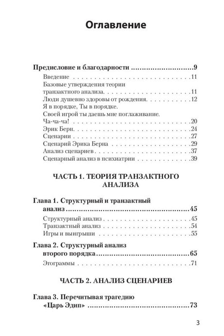 Оглавление: предисловие и главы 1–3