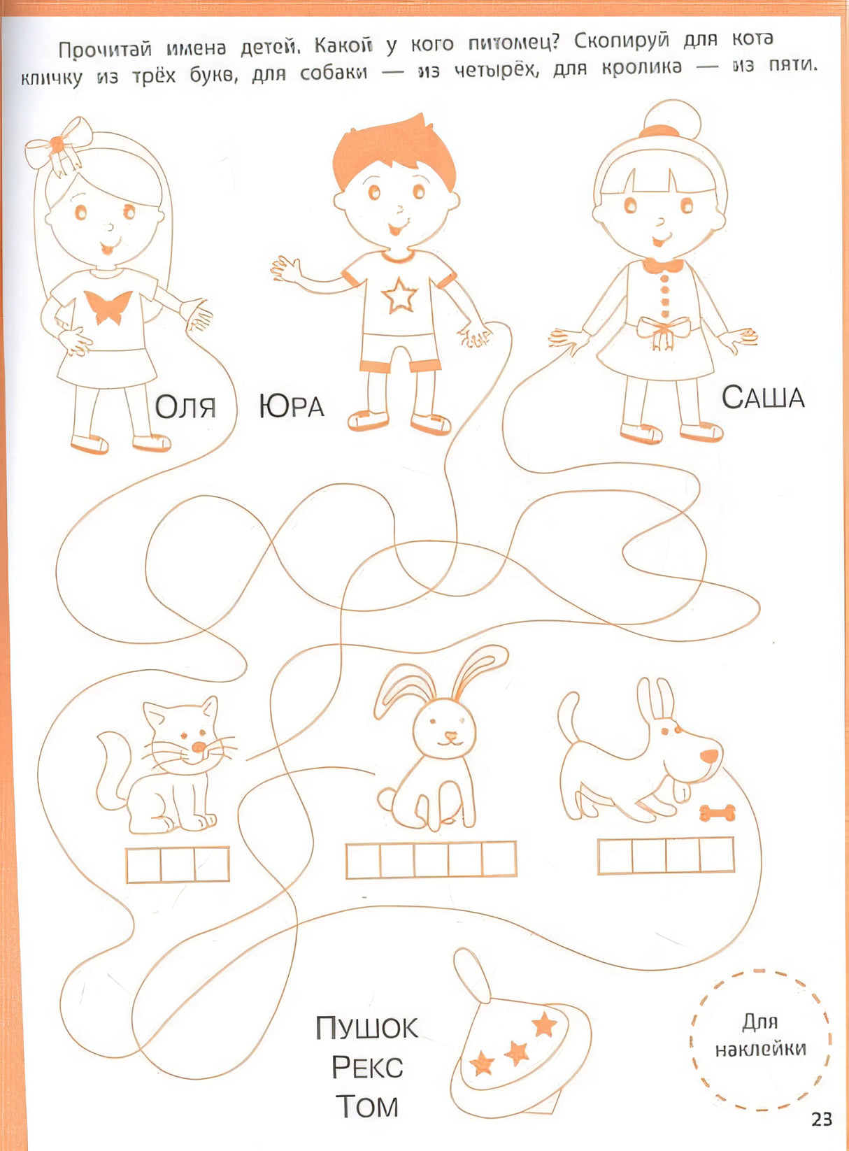 Ступеньки знаний. Алфавит. 4-5 лет (+наклейки) 978-5-9951-5464-8 - 0