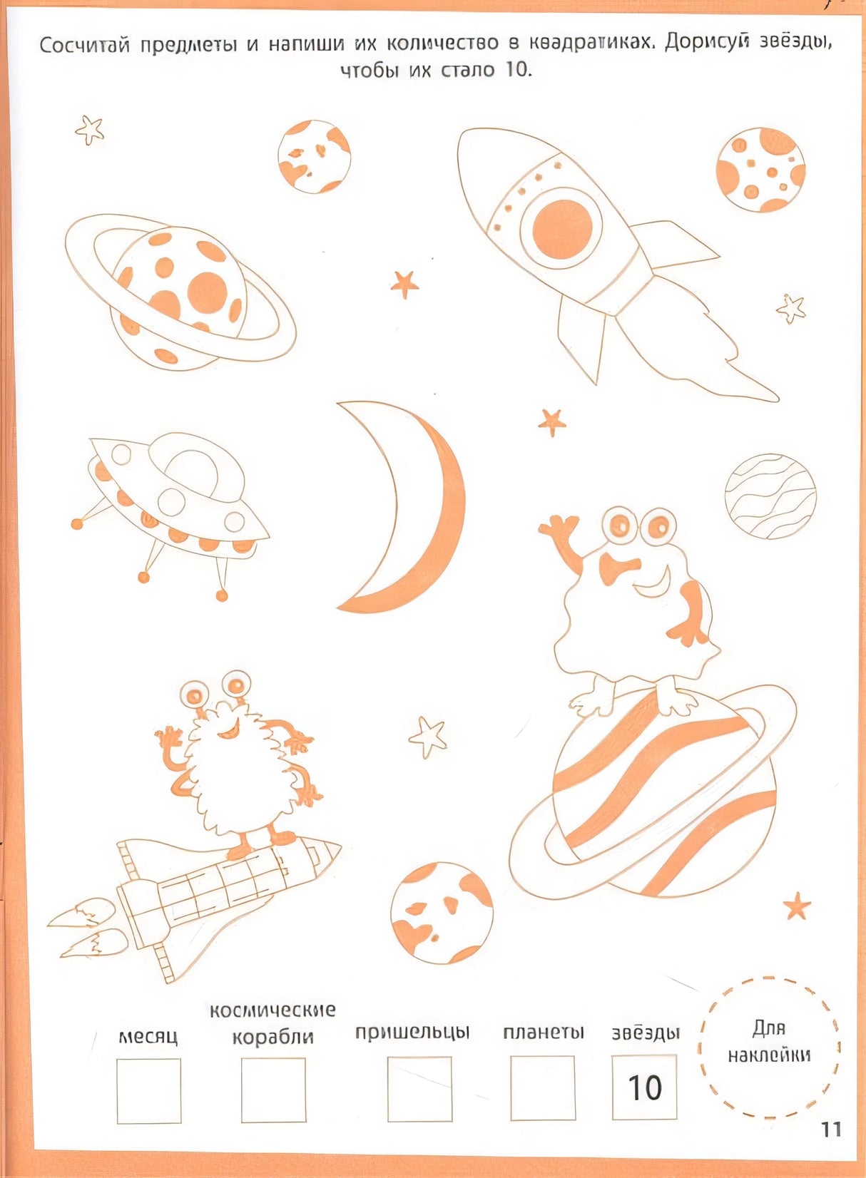 Ступеньки знаний. Математика. 4-5 лет (+наклейки) 978-5-9951-5465-5 - 0