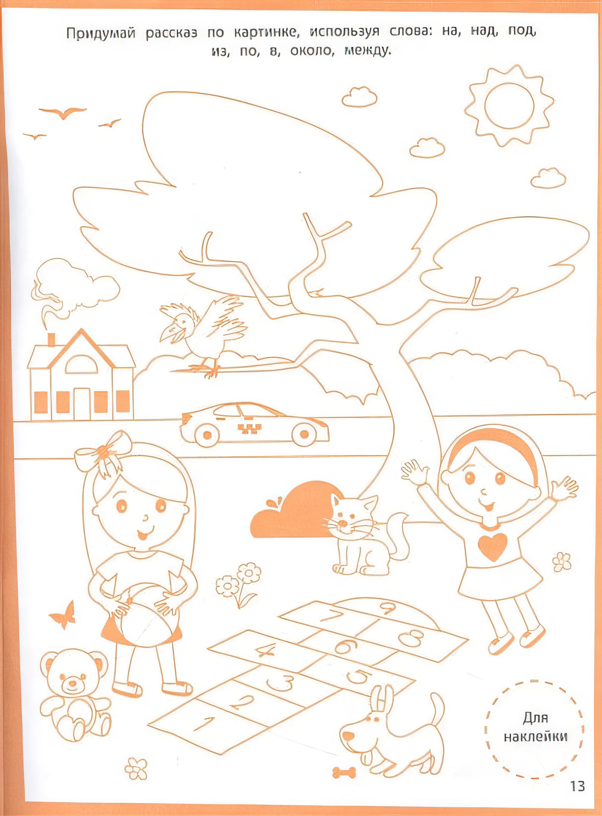 Ступеньки знаний. Развитие речи. 4-5 лет (+наклейки) 978-5-9951-5466-2 - 0