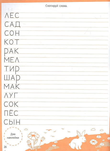 Ступеньки знаний. Учимся писать. 4-5 лет (+наклейки) 978-5-9951-5467-9 - 1
