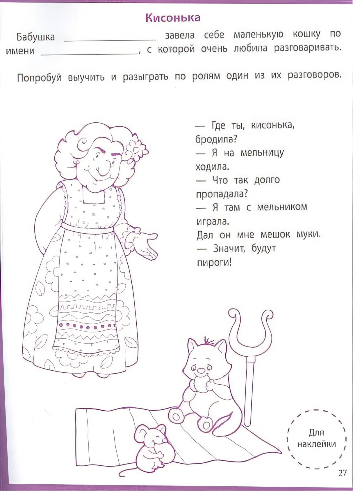 Ступеньки знаний. Развитие речи. 6-7 лет (+наклейки) 978-5-9951-5477-8 - 1