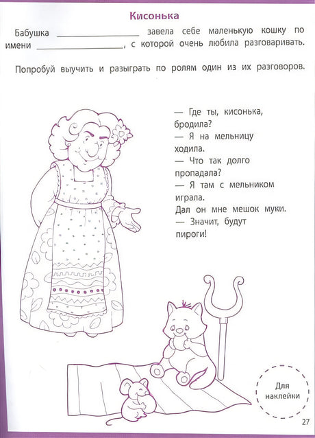 Ступеньки знаний. Развитие речи. 6-7 лет (+наклейки) 978-5-9951-5477-8 - 1