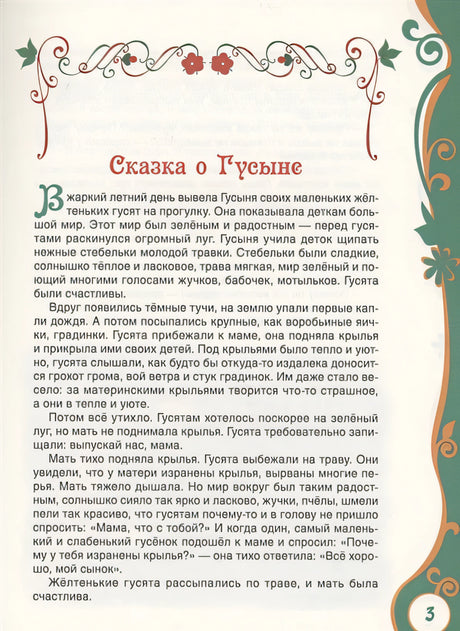 Сухомлинский В. Рассказы для детей (ВЛС) 978-5-353-09824-9 - 3
