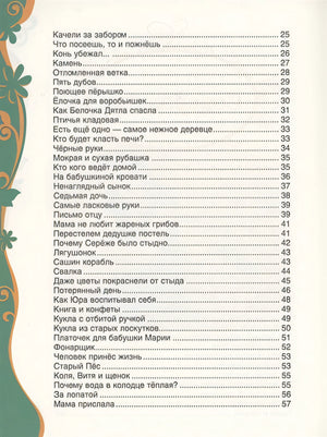 Сухомлинский В. Рассказы для детей (ВЛС) 978-5-353-09824-9 - 1