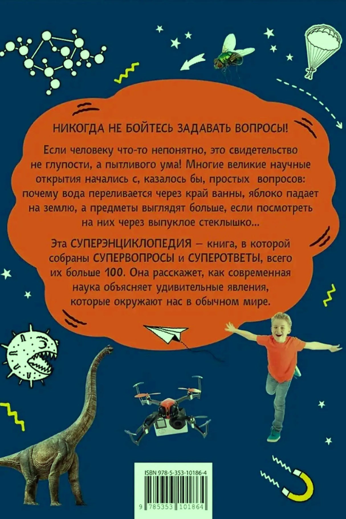 Оборотная обложка с аннотацией, динозавром и штрихкодом
