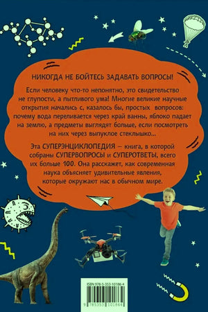Оборотная обложка с аннотацией, динозавром и штрихкодом