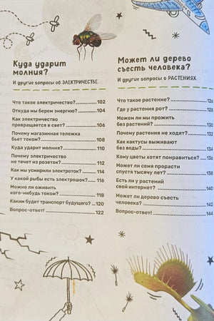 Страница содержания с разделами об электричестве и растениях