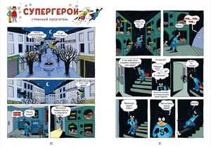 Супергерои. Комикс. Супергерои. Приключения начинаются! 9785002522316