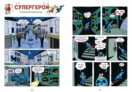 Супергерои. Комикс. Супергерои. Приключения начинаются! 9785002522316